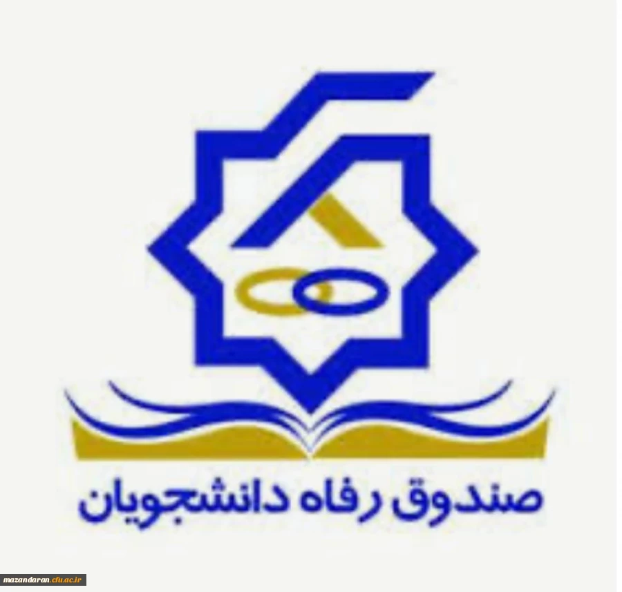 آغاز پرداخت وام دانشجویی نیمسال دوم 1401-1400 2