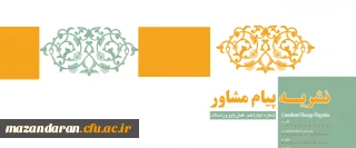 انتشار نشریه پیام مشاور (شماره دوازدهم)