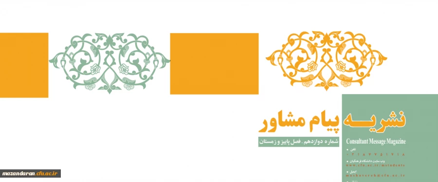 انتشار نشریه پیام مشاور (شماره دوازدهم) 2