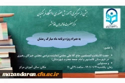 آیین بازگشایی و از سرگیری آموزش حضوری  2