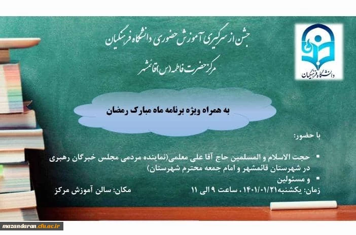 آیین بازگشایی و از سرگیری آموزش حضوری  2