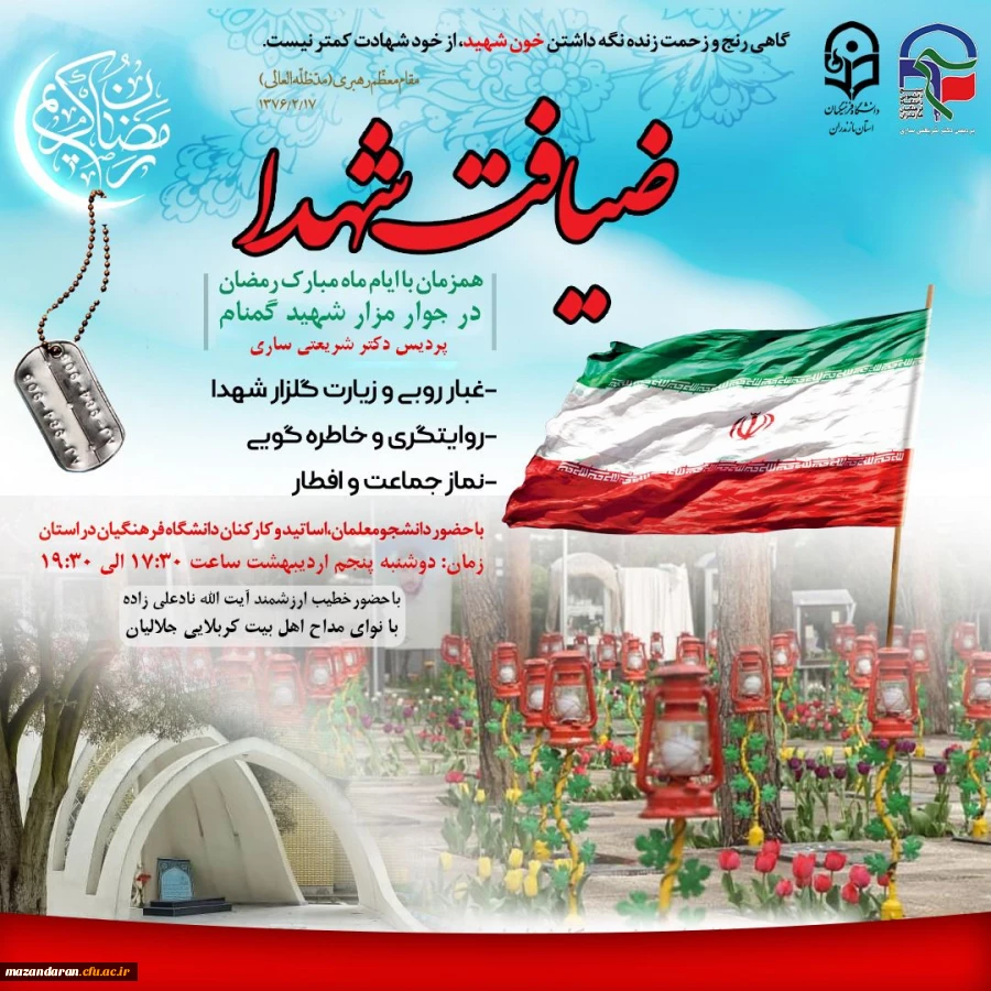 برگزاری ضیافت شهدا به مناسبت پنجمین سالگرد شهید خوشنام پردیس دکتر شریعتی ساری 2