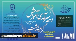 دهه سرآمدی آموزش گرامی باد( آموزش با کیفیت؛ معلم کارآمد،جامعه سرآمد) 2