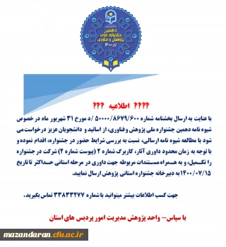 دهمین جشنواره پژوهش کشور

فراخوان دهمین جشنواره پژوهش دانشگاه فرهنگیان کشور