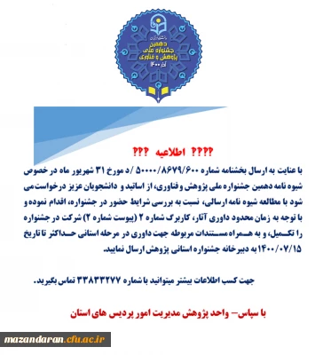 دهمین جشنواره پژوهش کشور

فراخوان دهمین جشنواره پژوهش دانشگاه فرهنگیان کشور