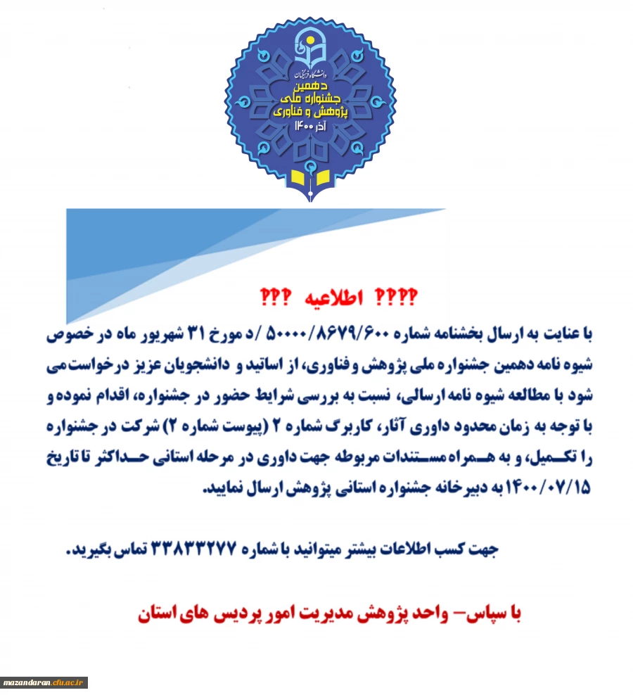 فراخوان دهمین جشنواره پژوهش کشور 3