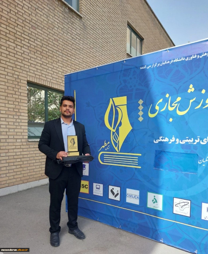 معرفی دانشجو معلم برتر پردیس دکتر شریعتی ساری در جشنواره های پویش و پژوهش 5