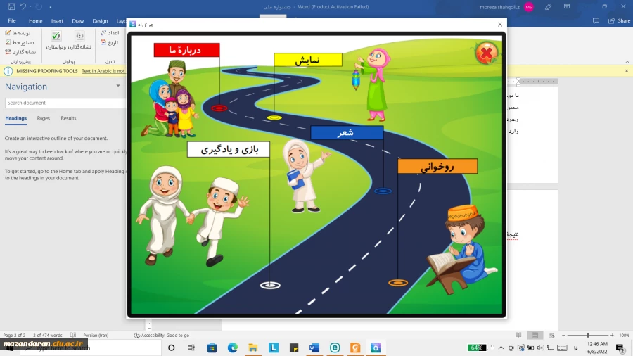 مصاحبه ای کوتاه با آقای محمد رضا شاه قلی زاده دانشجو معلم برتر سی وششمین جشنواره ملی قرآن و عترت در بخش طراحی نرم افزار 4