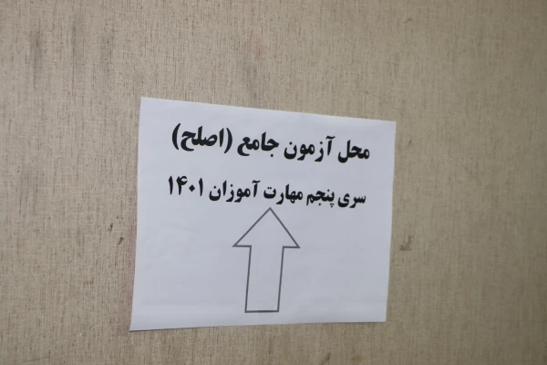 گزارش تصویری از برگزاری آزمون جامع سری پنجم نیروهای مشمول قانون تعیین تکلیف وزارت آموزش و پرورش  3