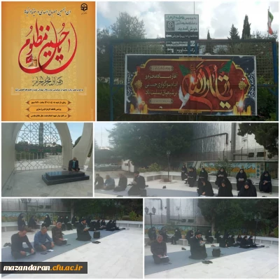 برگزاری مراسم زیارت عاشورا و عزاداری اولین روز از دهه اول محرم 