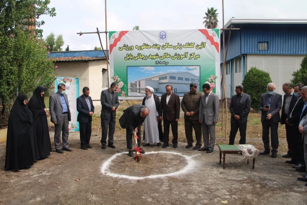 آیین کلنگ زنی مجموعه ورزشی  چند منظوره مرکز آموزش عالی شهید رجایی بابل 4