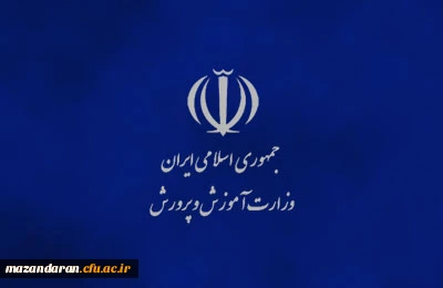 راهنمای پرداخت بابت مصاحبه ی تخصصی معرفی شدگان آزمون سراسری 1401