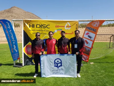 کسب مقام قهرمانی تیم فریزبی دانشگاه فرهنگیان استان مازندران در پنجمین المپیاد ورزشهای همگانی دانشگاه ها و موسسات عالی کل کشور 