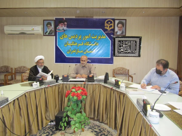 جلسه شورای آموزشی وتحصیلات تکمیلی دانشگاه فرهنگیان مازندران 3