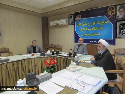 جلسه شورای فرهنگی ، اجتماعی ودانشجویی دانشگاه فرهنگیان مازندران