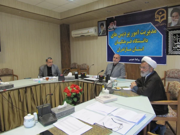 جلسه شورای فرهنگی ، اجتماعی ودانشجویی دانشگاه فرهنگیان مازندران 2