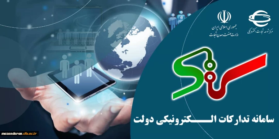 سامانه تدارکات الکترونیکی دولت(ستاد) 2