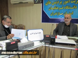 جلسه  شورای اداری دانشگاه فرهنگیان مازندران 3