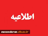 قابل توجه پذیرفته شدگان دانشگاه فرهنگیان سال 1401- اطلاعیه شماره 1