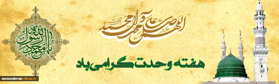 هفته ی وحدت گرامی باد. 2