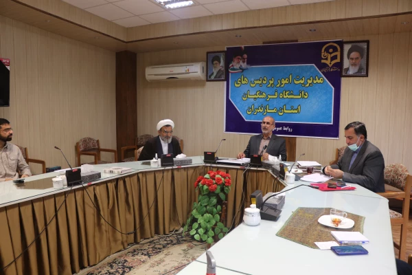 جلسه  شورای فرهنگی واجتماعی  دانشگاه فرهنگیان مازندران 5