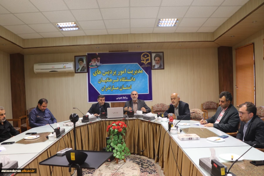 نهمین جلسه اداری رئیس دانشگاه فرهنگیان مازندران با کارکنان پردیس دکتر شریعتی ساری   2