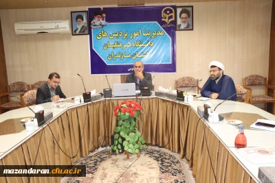 نشست دوره ای کارشناسان وکارشناس مسئولان فرهنگی واجتماعی پردیس ها ومراکز تابعه  دانشگاه فرهنگیان مازندران