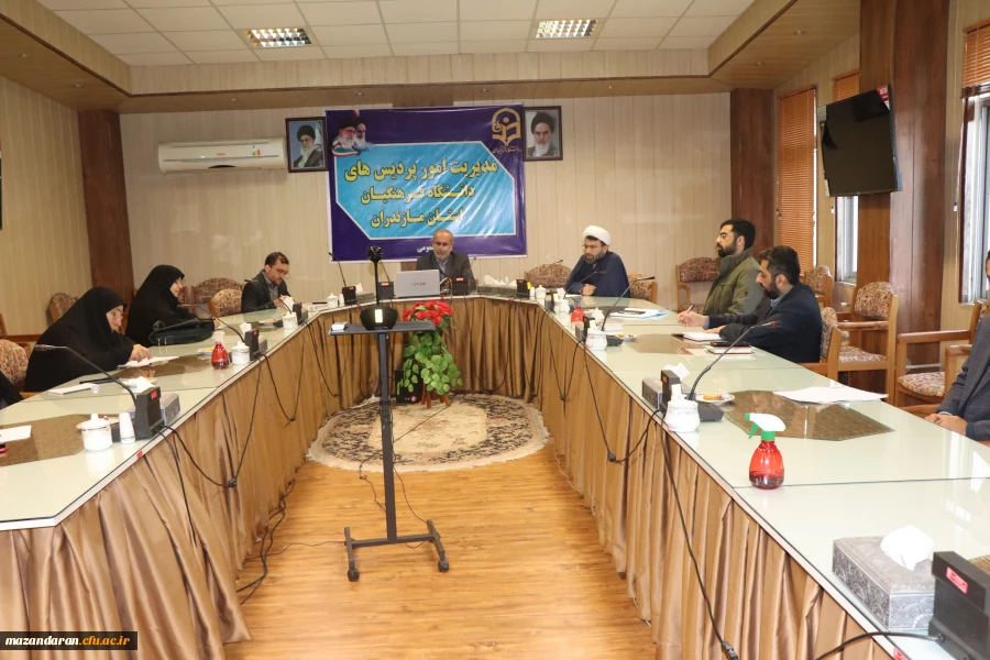 نشست دوره ای کارشناسان وکارشناس مسئولان فرهنگی واجتماعی پردیس ها ومراکز تابعه  دانشگاه فرهنگیان مازندران 4