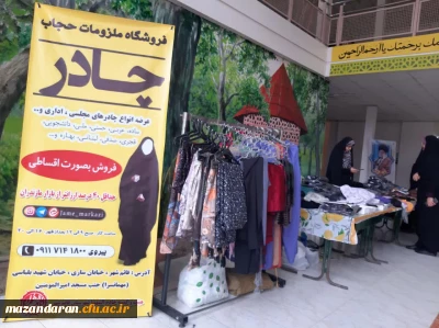 برگزاری نمایشگاه عفاف حجاب