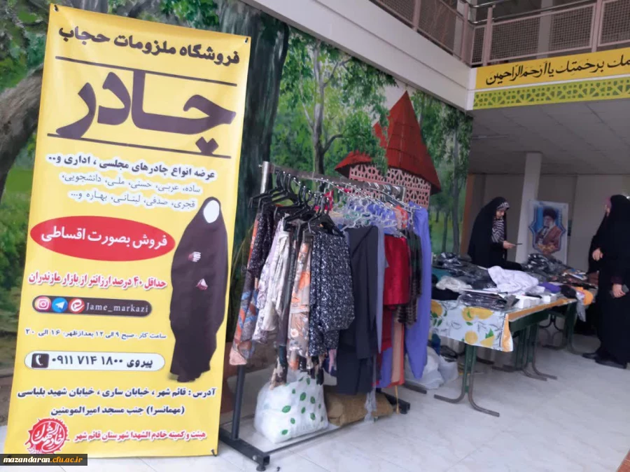 برگزاری نمایشگاه عفاف حجاب 2