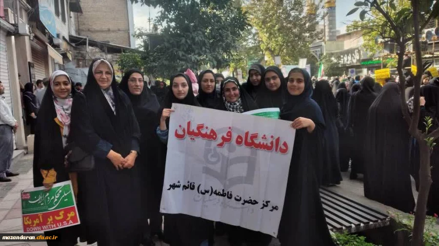 حضور دانشگاه فرهنگیان مرکز حضرت فاطممه (س) قائمشهر در راهپیمایی یوم الله 13 آبان 2