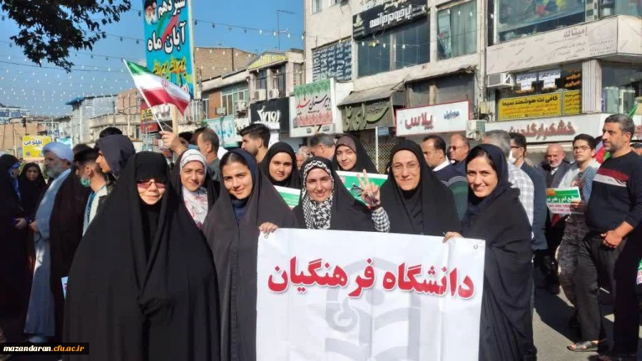 حضور دانشگاه فرهنگیان مرکز حضرت فاطممه (س) قائمشهر در راهپیمایی یوم الله 13 آبان 2