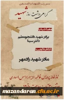 مراسم گرامیداشت روز شهدا 3