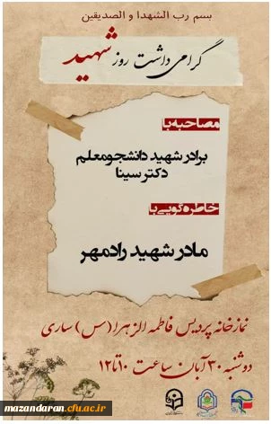 مراسم گرامیداشت روز شهدا 3