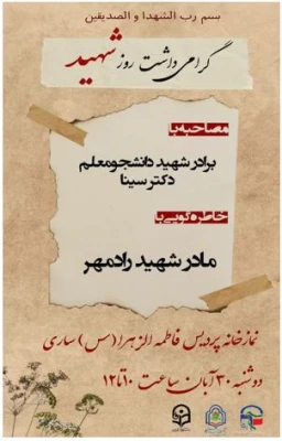 مراسم گرامیداشت روز شهید 3