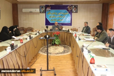 جلسه شورای پژوهشی دانشگاه فرهنگیان مازندران