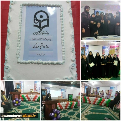 برگزاری جشن روز دانشجو در پردیس فاطمه الزهراء(س) ساری