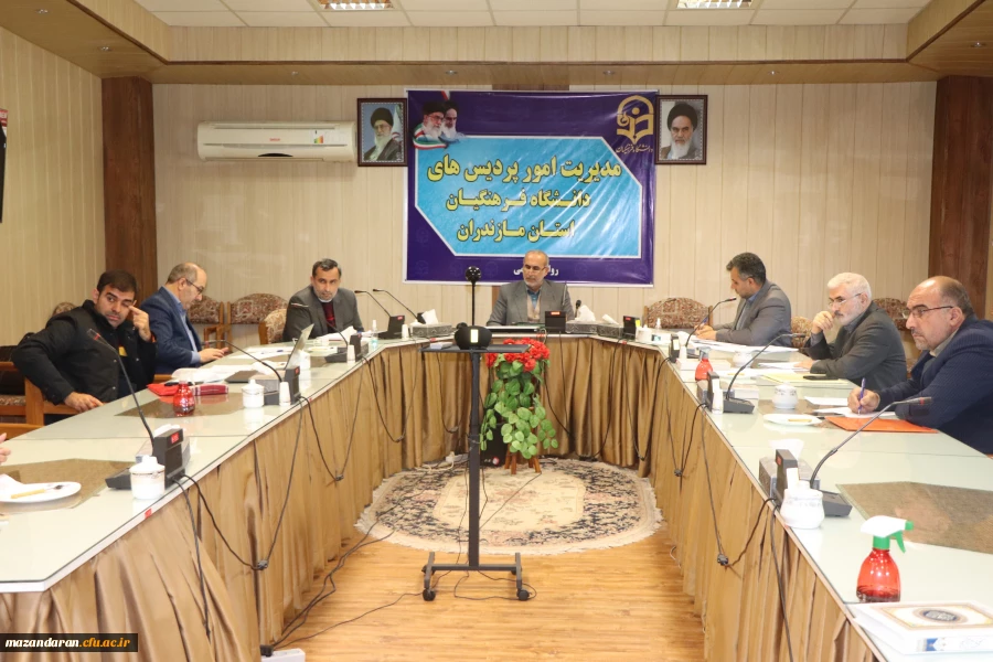 جلسه مدیران گروه آموزشی  دانشگاه فرهنگیان مازندران 3