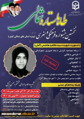 جشنواره طاها ستاره شمالی 