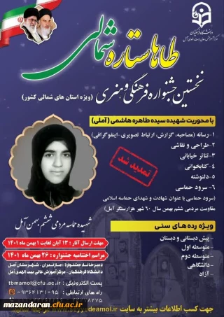 جشنواره طاها ستاره شمالی 