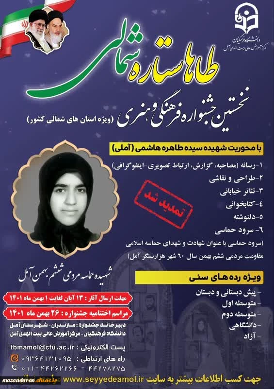 جشنواره طاها ستاره شمالی  2