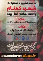 مراسم استقبال و وداع با شهید گمنام  2