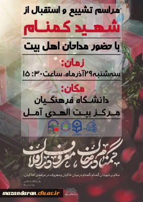 مراسم استقبال و وداع با شهید گمنام 

مراسم استقبال و وداع با شهید گمنام 