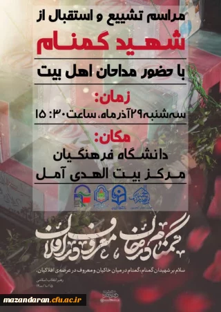 مراسم استقبال و وداع با شهید گمنام 

مراسم استقبال و وداع با شهید گمنام 