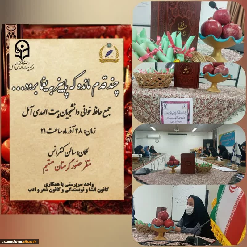 برگذاری جلسه حافظ خوانی 2