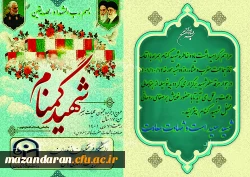 مراسم گرامیداشت شهید خوشنام  2