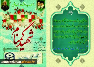 مراسم گرامیداشت شهید خوشنام 

مراسم گرامیداشت شهید خوشنام 