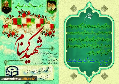 مراسم گرامیداشت شهید خوشنام 

مراسم گرامیداشت شهید خوشنام 