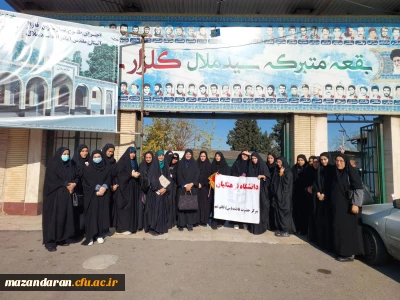 حضور ریاست محترم مرکز حضرت فاطمه (س) قائمشهر سرکار خانم دکتر دابویی ،کارکنان  و جمعی دانشجو معلمان به مناسبت سال روز شهادت سردار دل ها حاج قاسم سلیمانی در بقعه متبرکه سید ملال و گلزار شهدای شهرستان قائمشهر