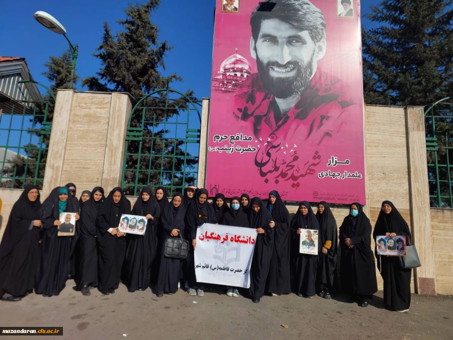 حضور ریاست محترم مرکز حضرت فاطمه (س) قائمشهر سرکار خانم دابویی ،کارکنان  و جمعی دانشجو معلمان به مناسبت ایام سال روز شهادت سردار دل ها حاج قاسم سلیمانی در بقعه متبرکه سید ملال و گلزار شهدای شهرستان قائمشهر 2